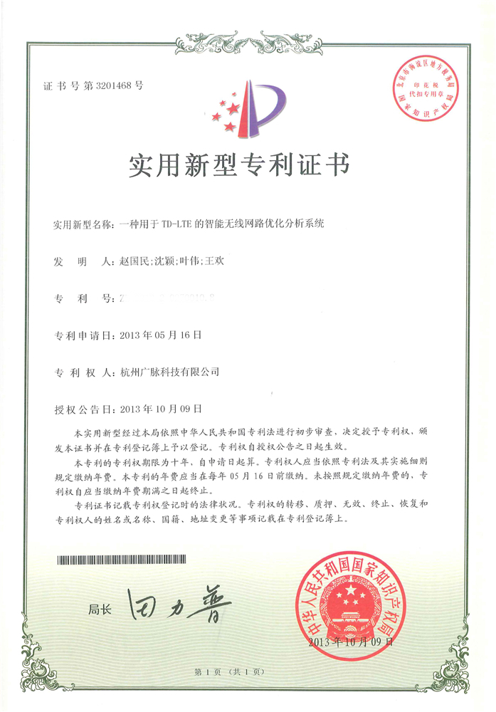 2、一种用于TD-LTE的智能无线网路优化分析系统.jpg