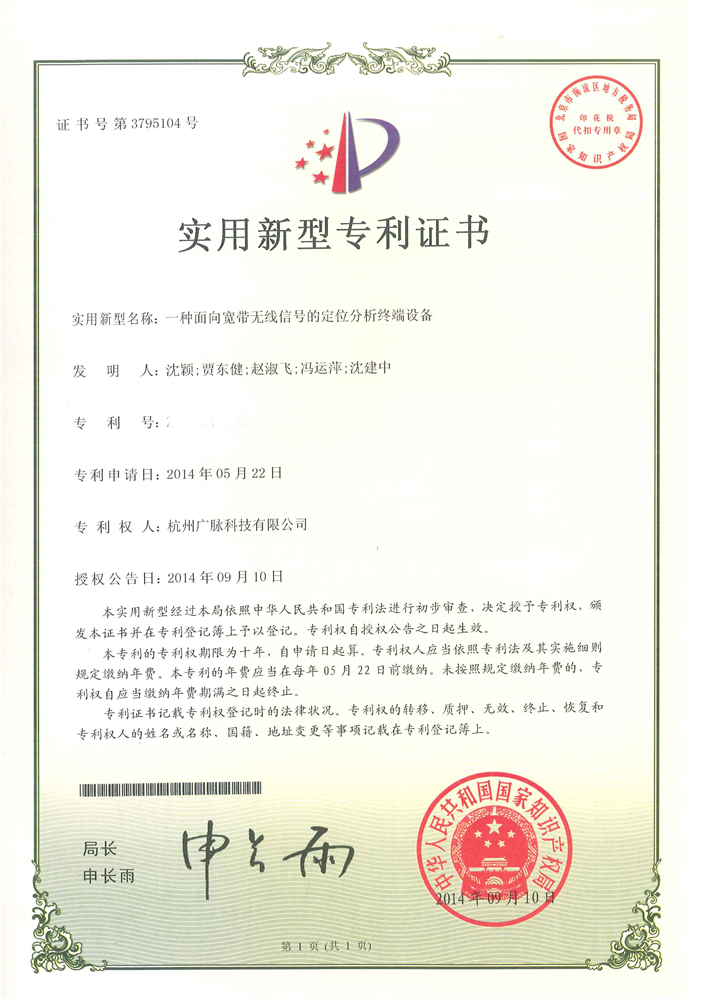 8、一种面向宽带无线信号的定位分析终端设备.jpg