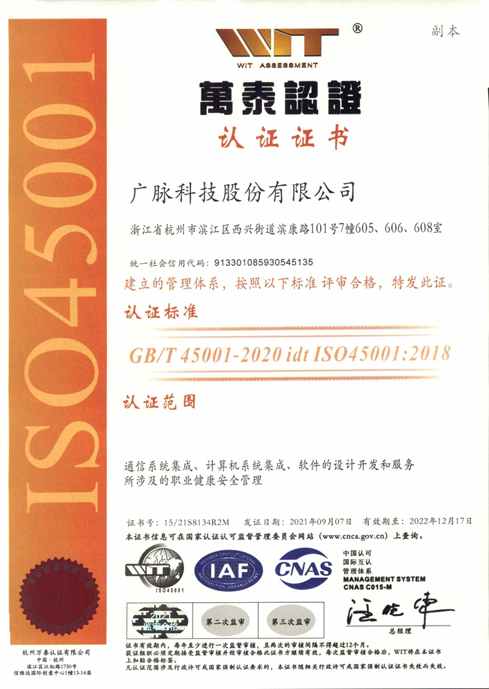 GB-T45001证书2021.9.7-2022.12 - 副本.jpg