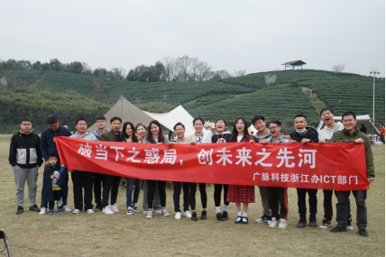 广脉科技加新闻-----2022年浙江办西湖ICT团队团建活动文稿64 - 副本.png
