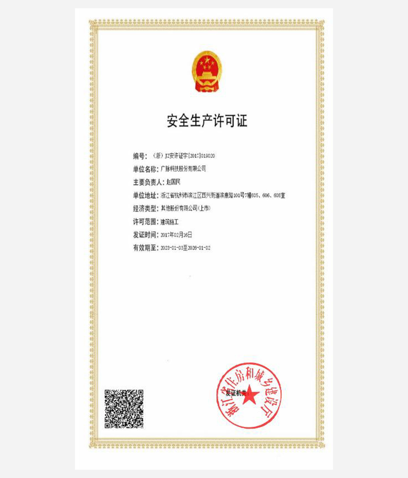 安全生产许可证-1.jpg