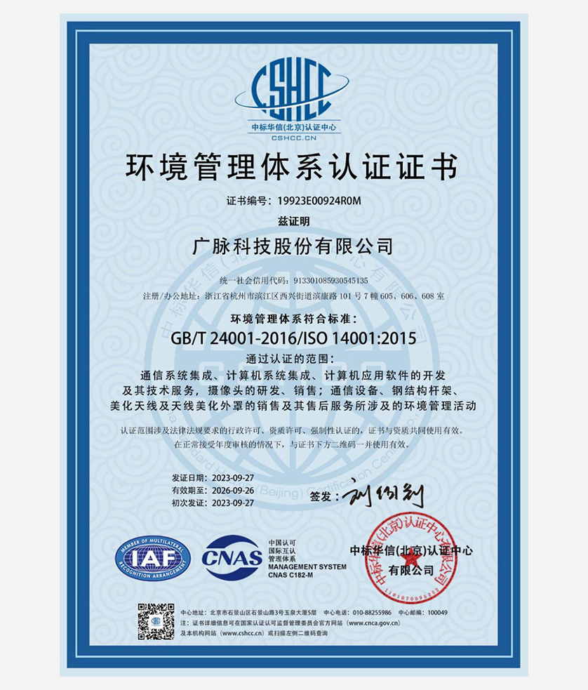 环境管理体系认证证书-1.jpg