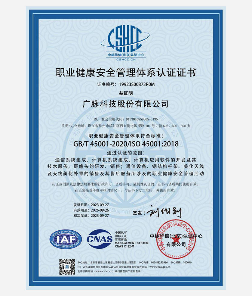 职业健康安全管理体系认证证书-1.jpg