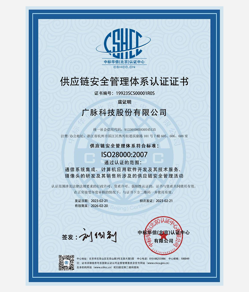 供应链安全管理体系认证证书-1.jpg