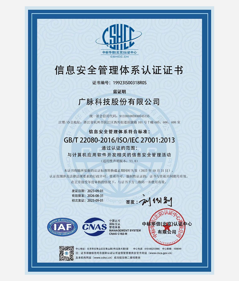 信息安全管理体系认证证书-1.jpg