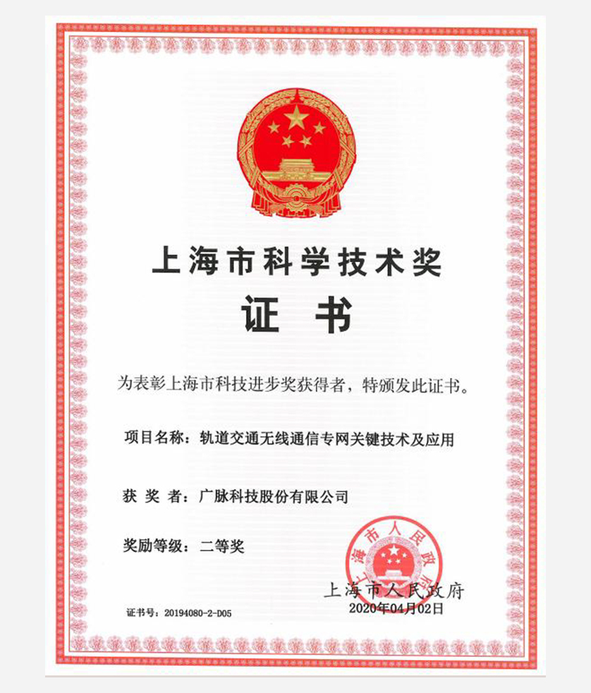 上海市-科技进步二等奖-1.jpg