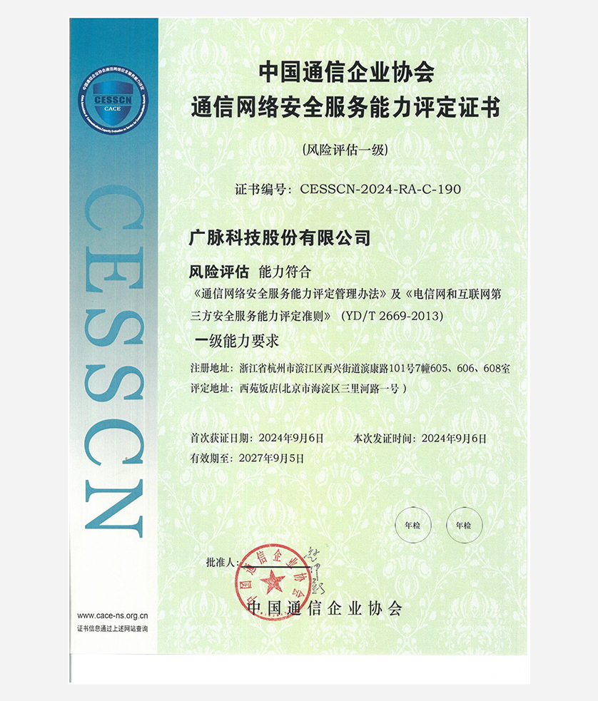 通信网络安全服务能力评定证书-风险评估计一级证书.jpg