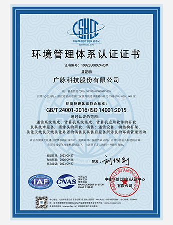 ISO14000环境管理体系认证