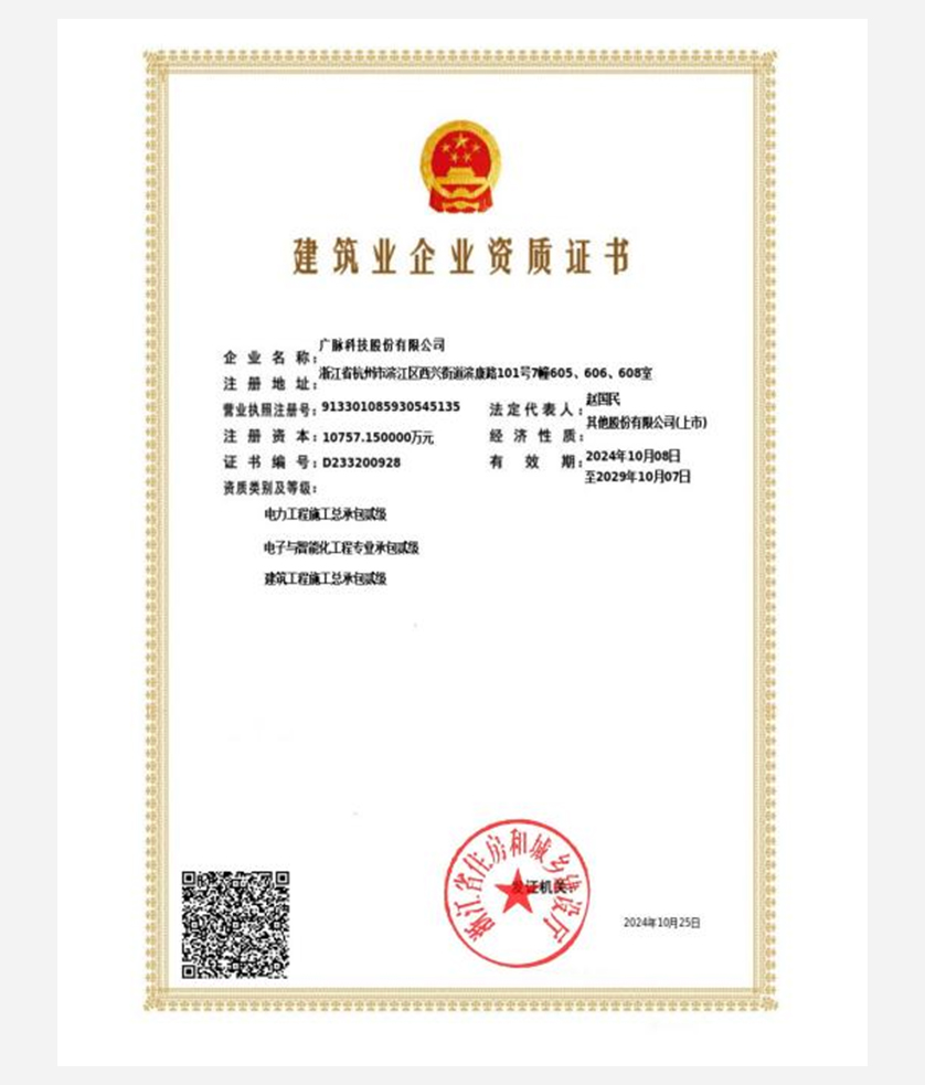 建筑业企业资质证书（三合一）