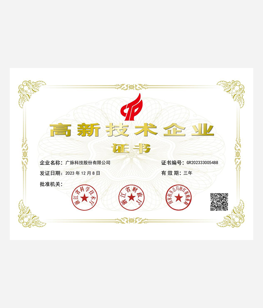 国家高新技术企业