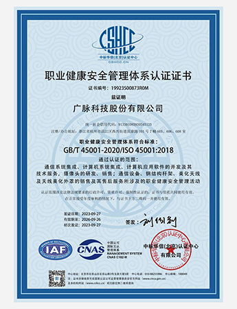 ISO45001职业健康安全管理体系认证