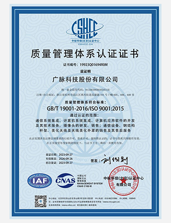 ISO9001质量管理体系认证