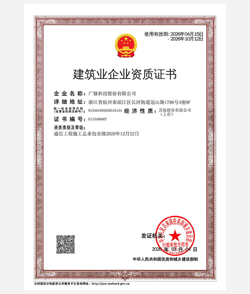 通信工程施工总承包壹级